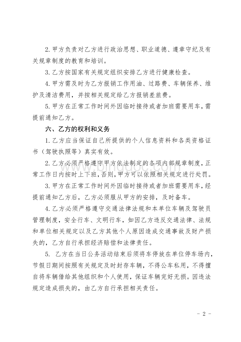 机关事业单位驾驶员聘用合同2016年Word下载.doc_第2页