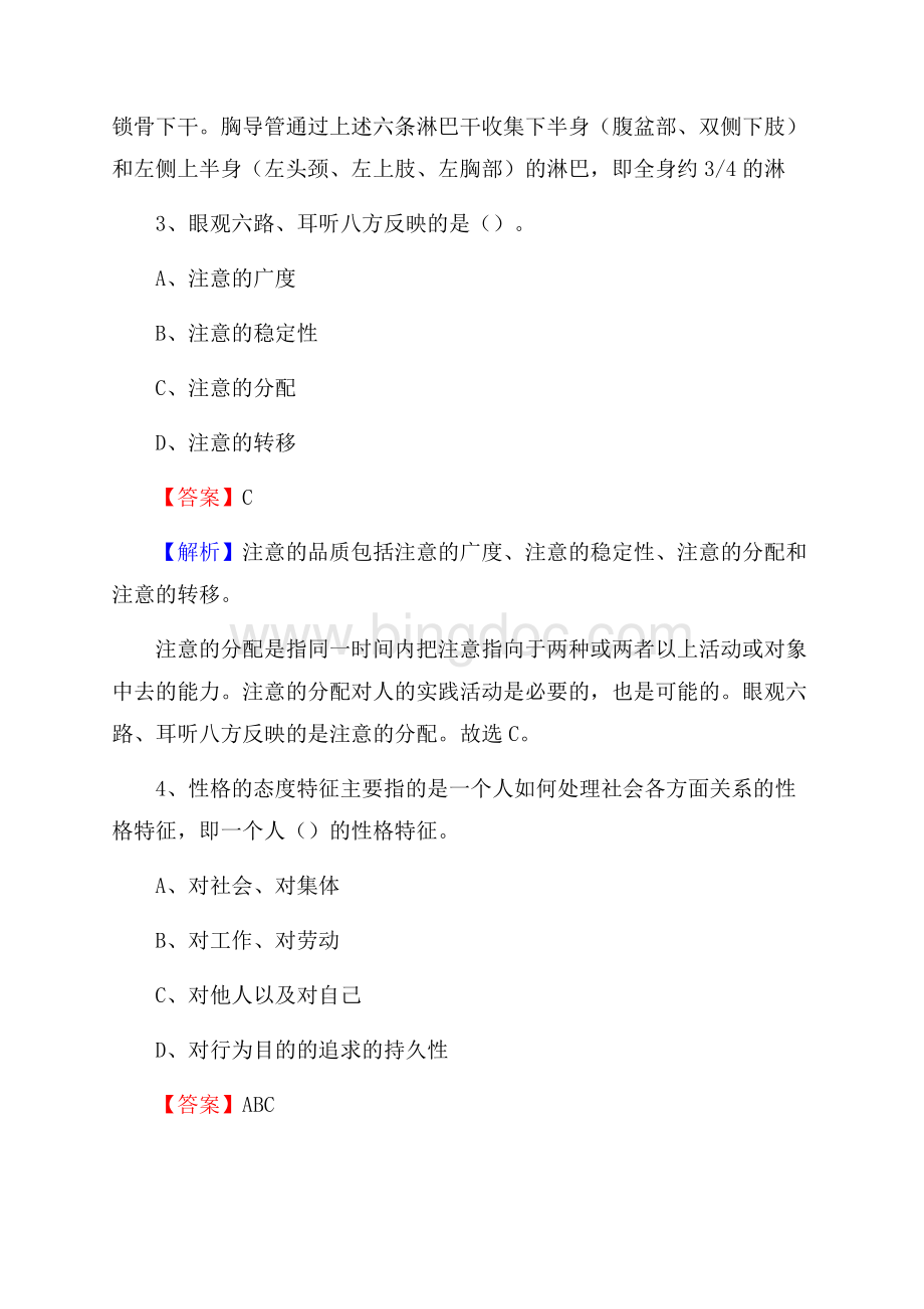 泗水县中医院上半年(卫生类)人员招聘试题及解析.docx_第2页