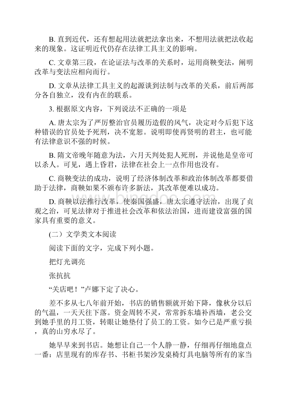 广东省化州市届高三上学期第一次高考模拟考试语文试题.docx_第3页