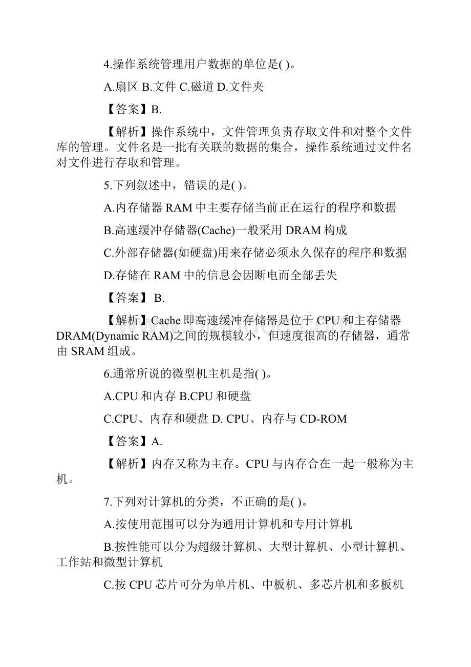 计算机应用考试试题含答案Word下载.docx_第2页