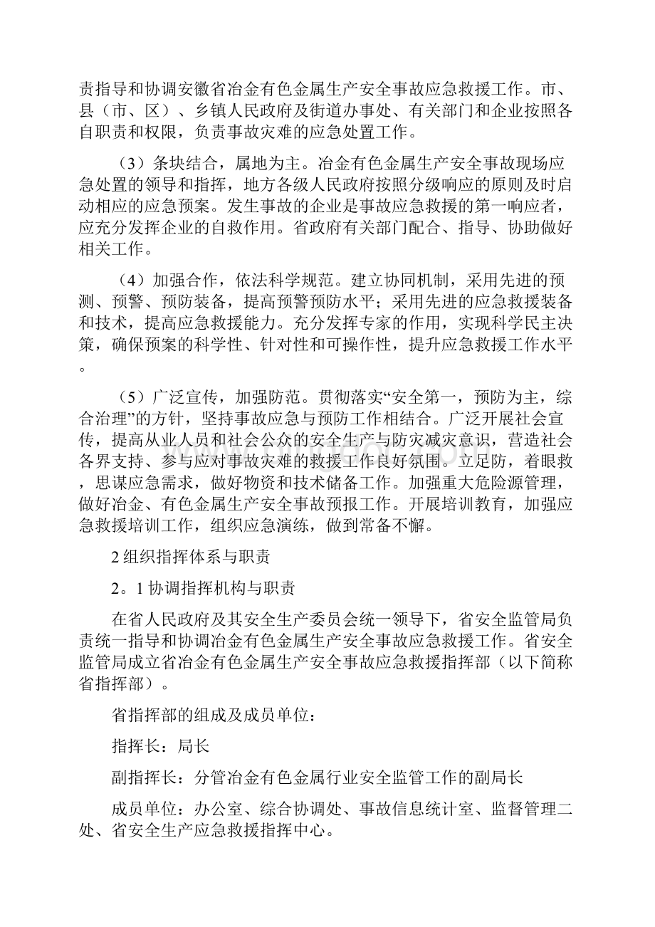 安徽省冶金有色金属生产安全事故应急预案.docx_第2页