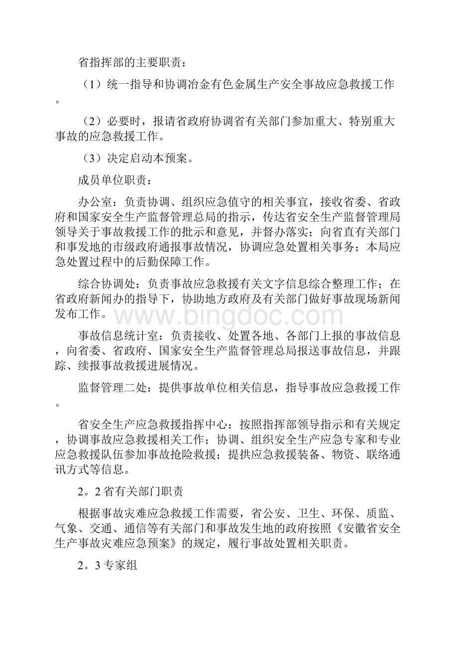 安徽省冶金有色金属生产安全事故应急预案.docx_第3页