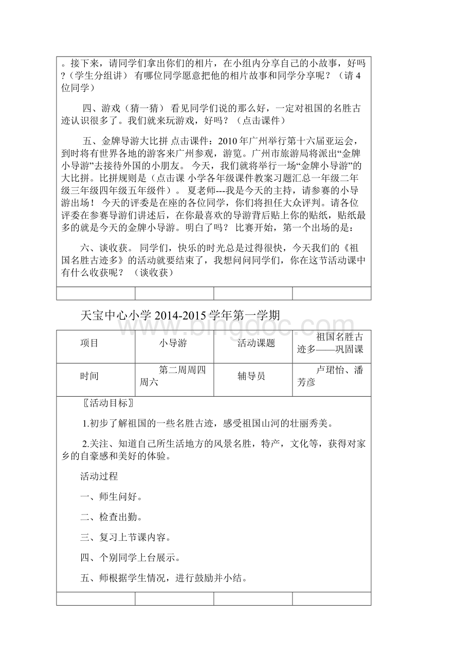 卢珺怡小导游记录文档格式.docx_第2页