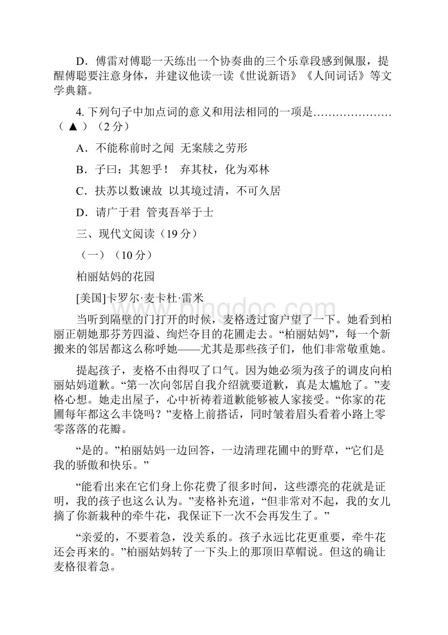 九年级语文上学期第一次阶段测试试题新人教版.docx_第3页