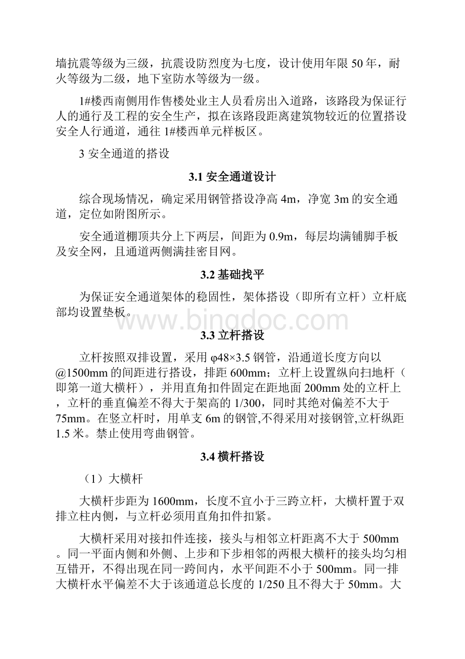 建筑施工现场安全通道搭设方案.docx_第2页