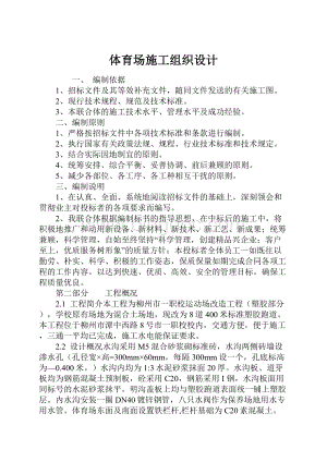 体育场施工组织设计Word格式文档下载.docx