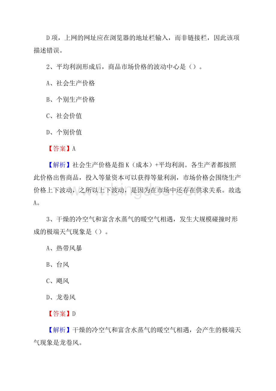 四川省泸州市纳溪区工商银行招聘考试真题及答案文档格式.docx_第2页