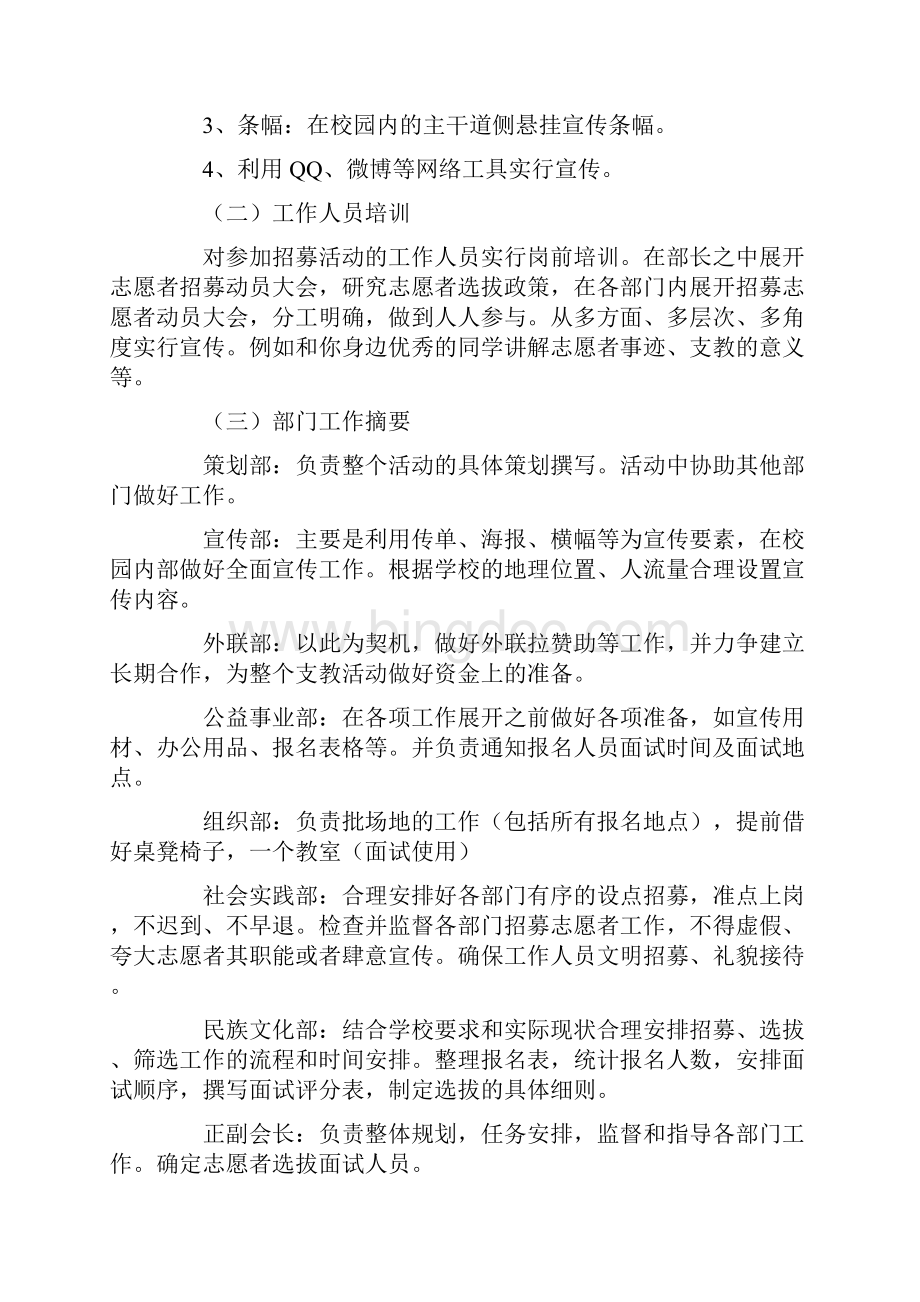 志愿者招募活动策划书Word文档格式.docx_第3页