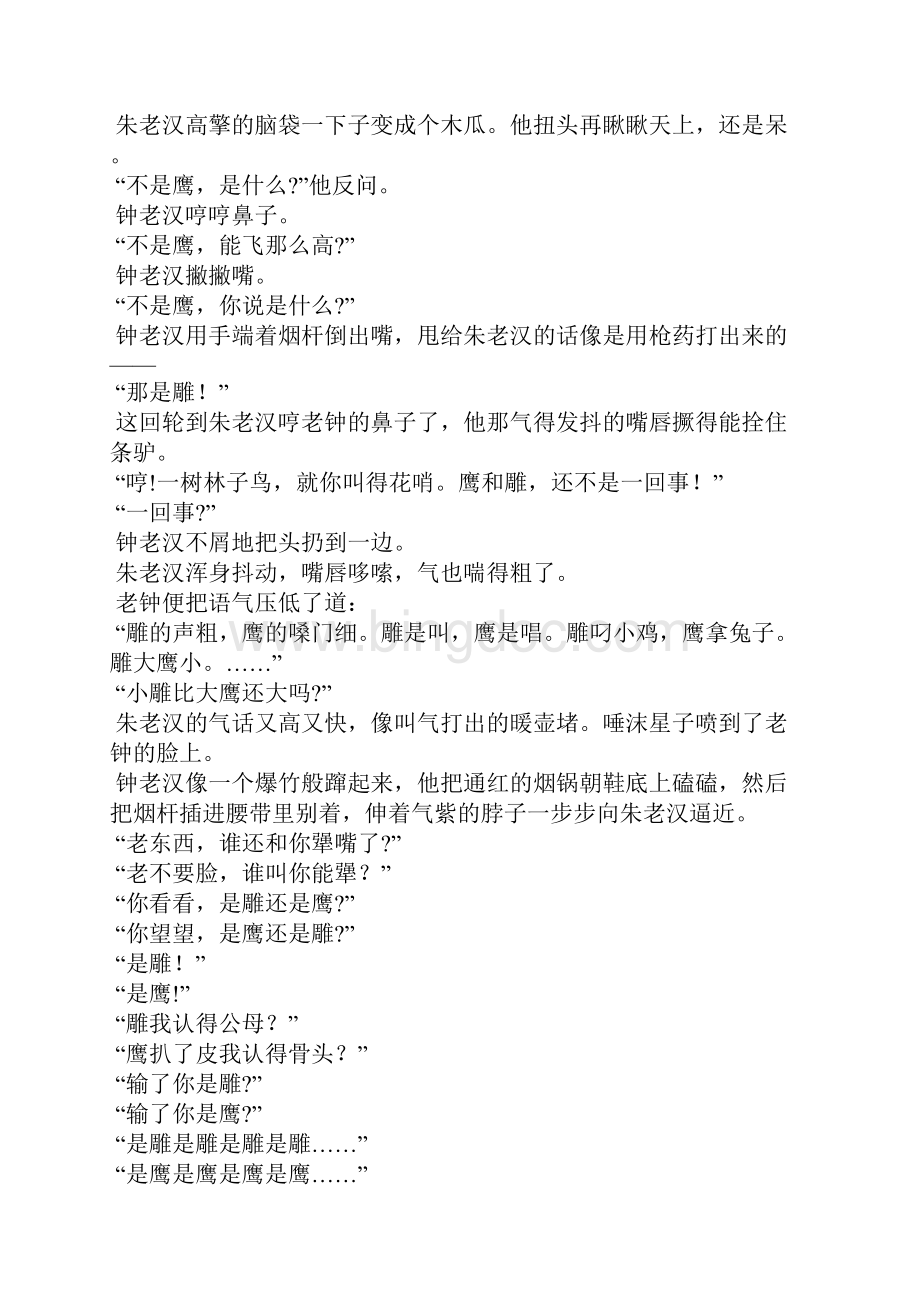 《天上有一只鹰》阅读答案2二.docx_第2页