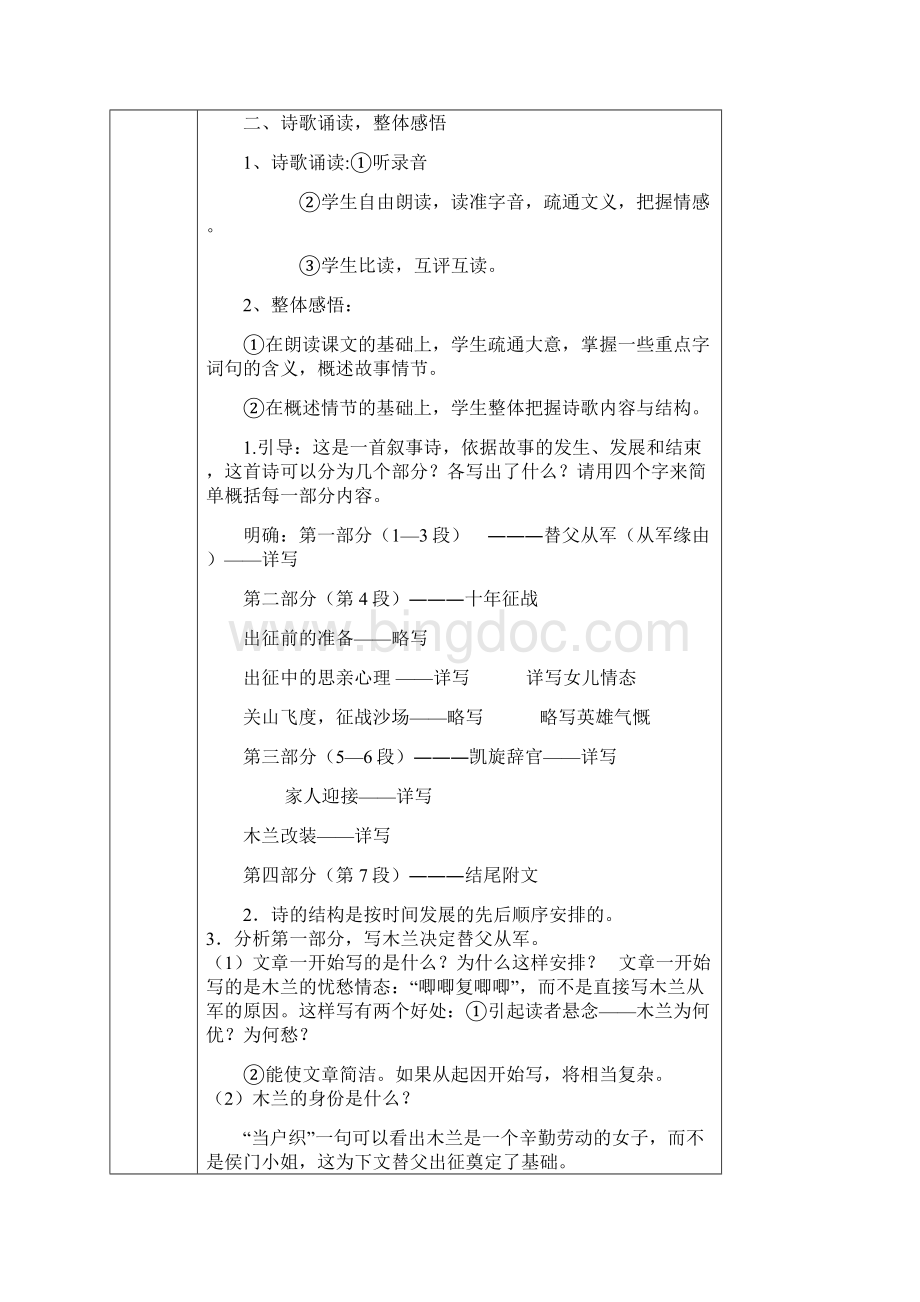 《木兰诗》教案完美版文档格式.docx_第2页