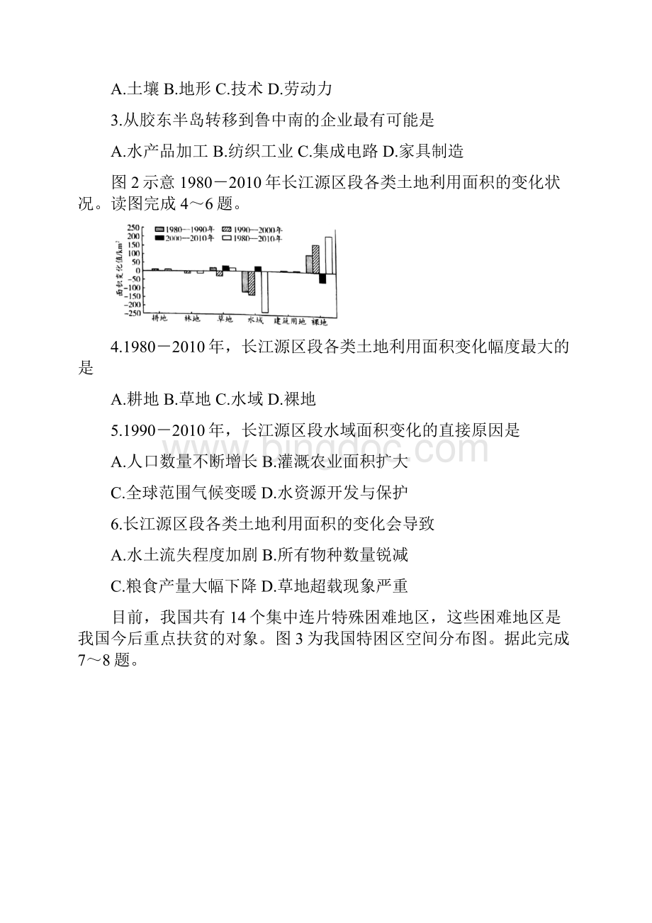 河南省天一大联考学年高二地理上学期阶段性测试试题二Word文档格式.docx_第2页