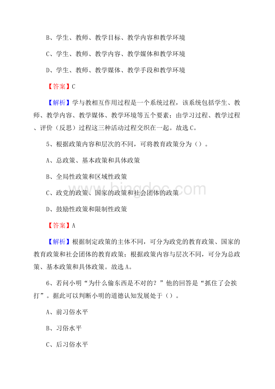 贵南县事业单位(教育类)招聘试题及答案解析.docx_第3页