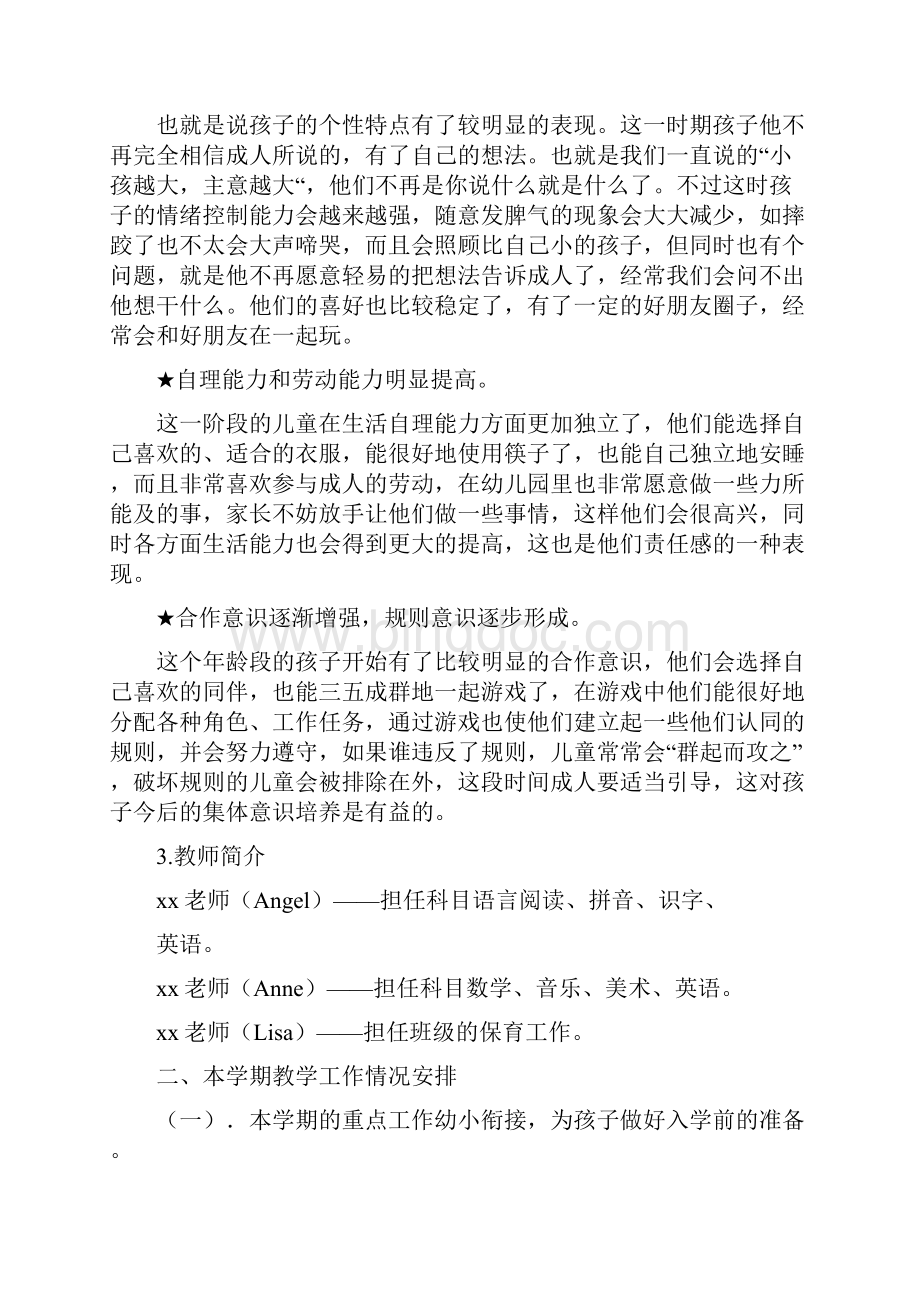 学前班家长会教师代表发言稿文档格式.docx_第2页