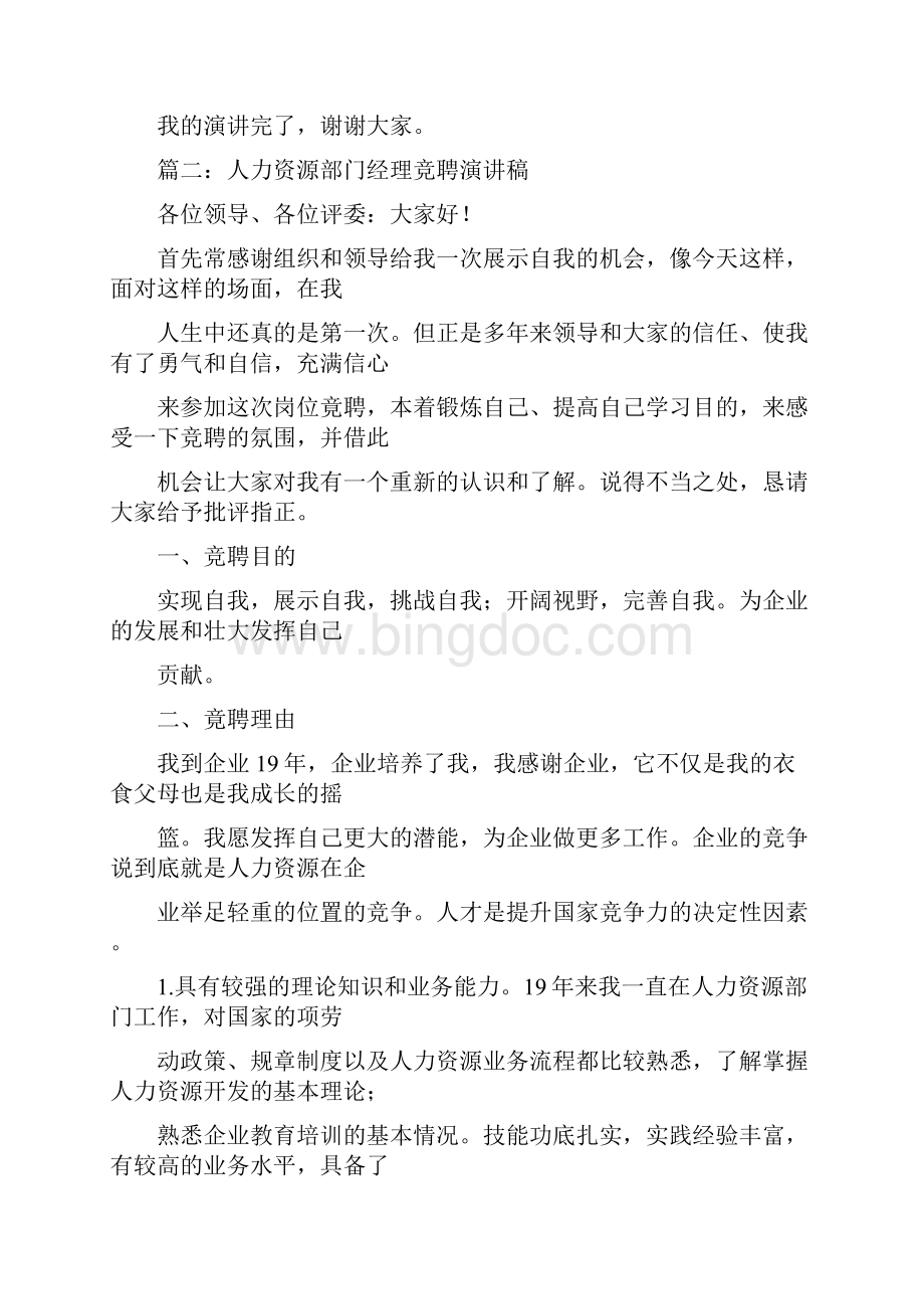 人力资源助理竞聘演讲稿.docx_第3页