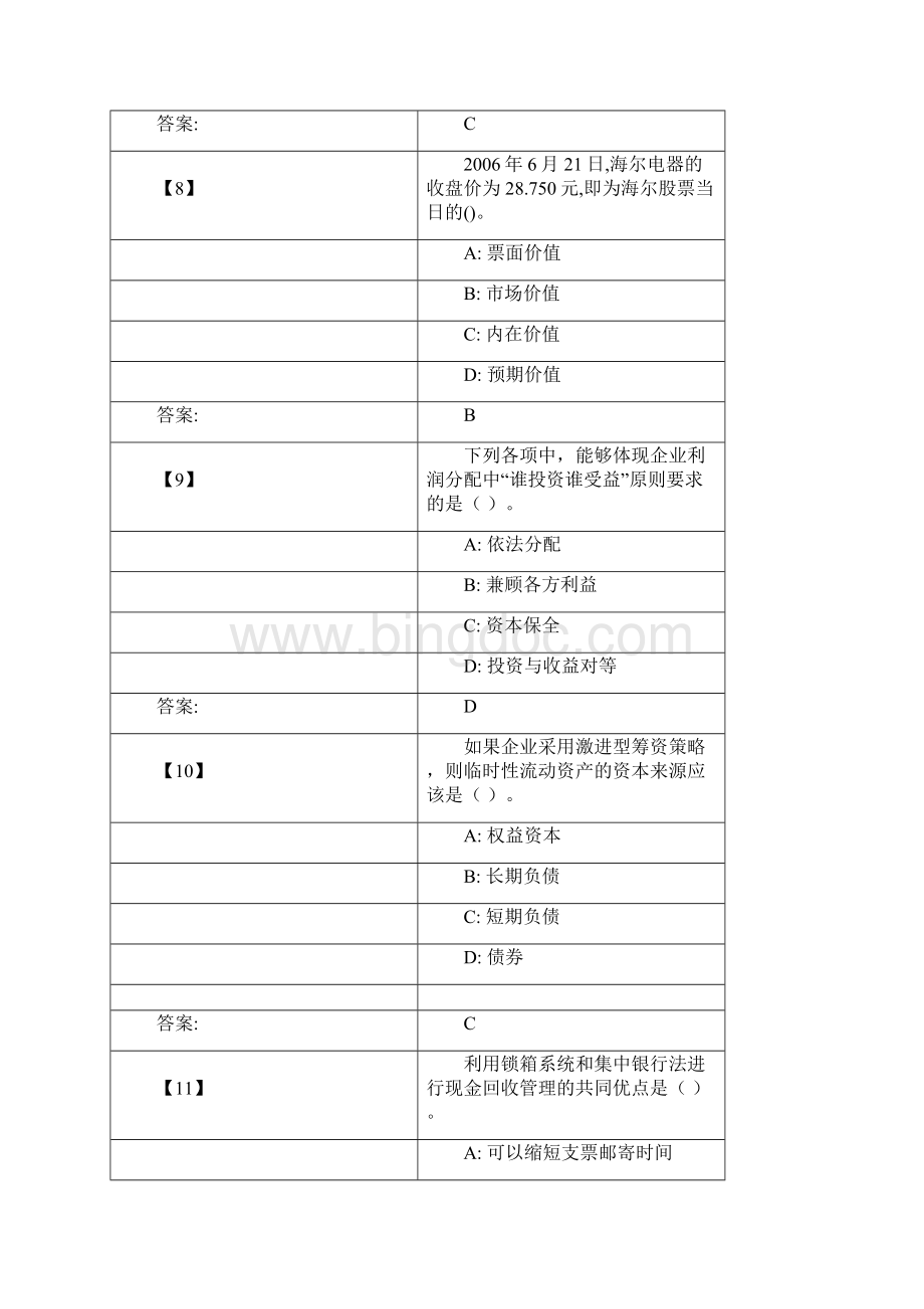 财务管理B考前模拟题文档格式.docx_第3页