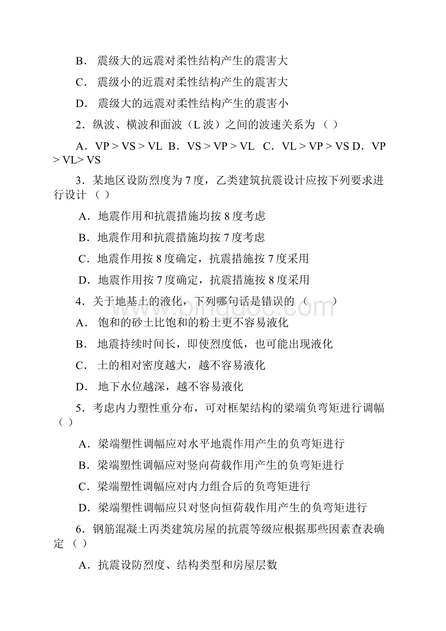 工程结构抗震设计Word格式文档下载.docx_第2页