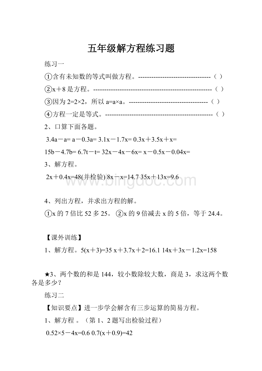 五年级解方程练习题.docx_第1页