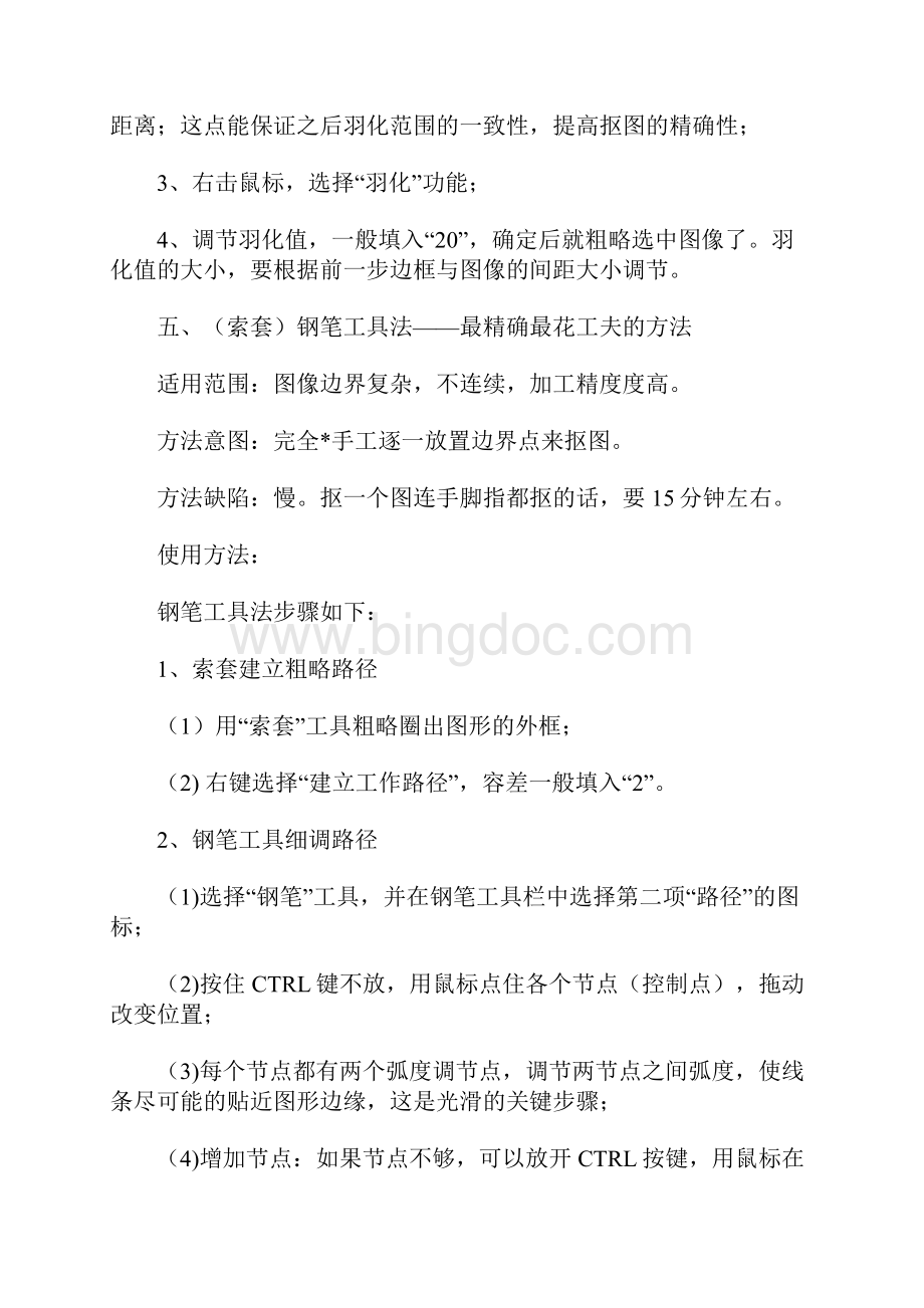 最新PS抠图方法教材.docx_第3页