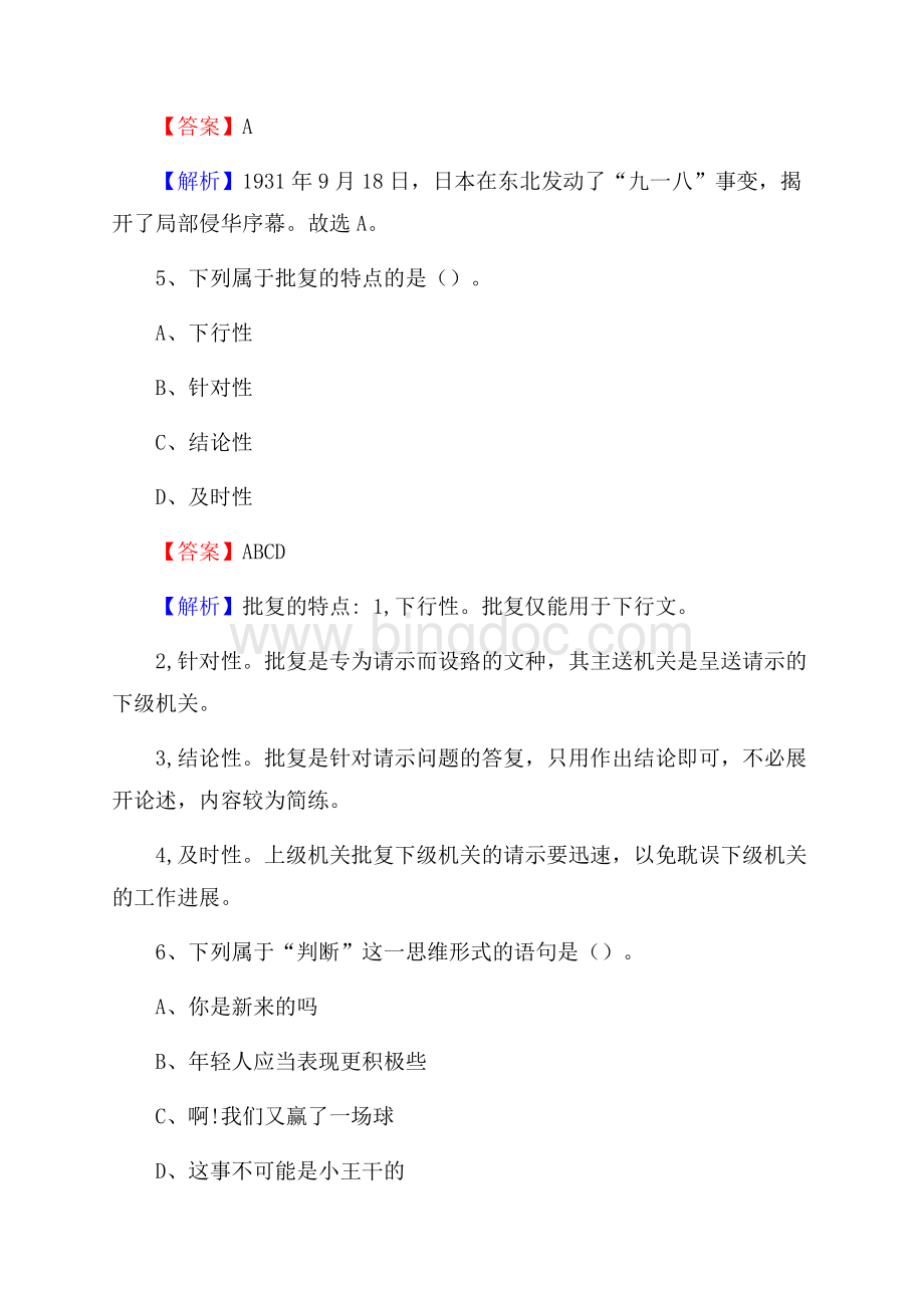 河北省石家庄市藁城区事业单位招聘考试《行政能力测试》真题及答案.docx_第3页