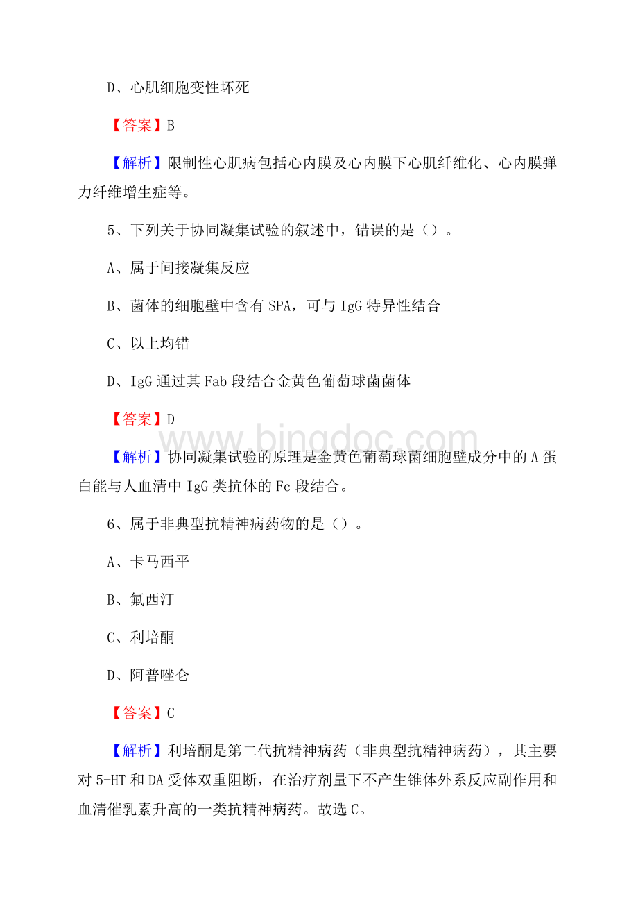 普洱市思茅区卫生系统进城考试试题Word文档格式.docx_第3页