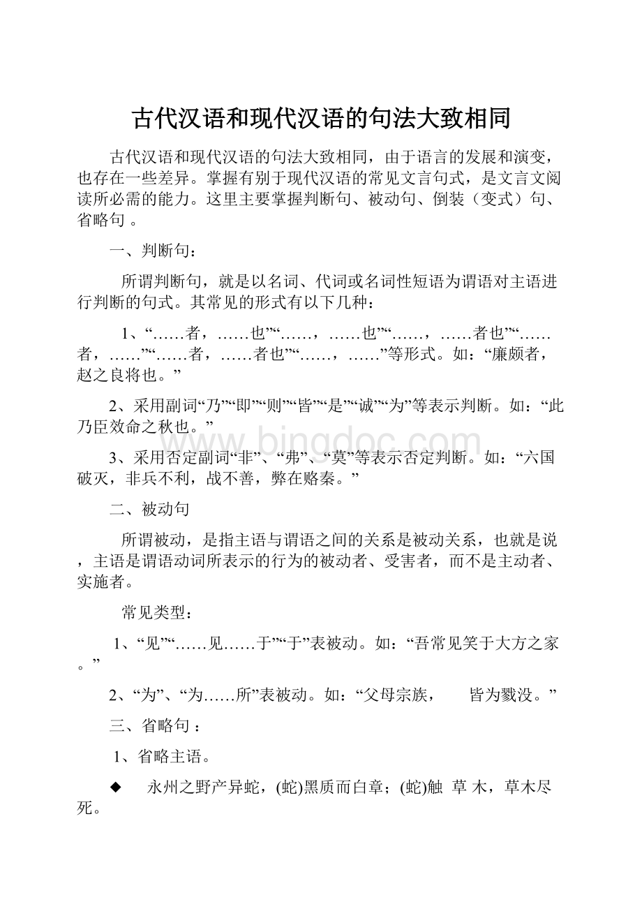 古代汉语和现代汉语的句法大致相同.docx_第1页