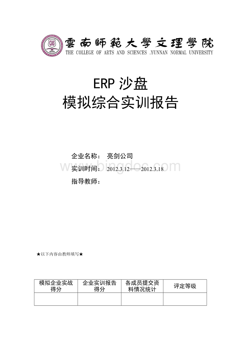 ERP沙盘模拟综合实验心得体会.doc