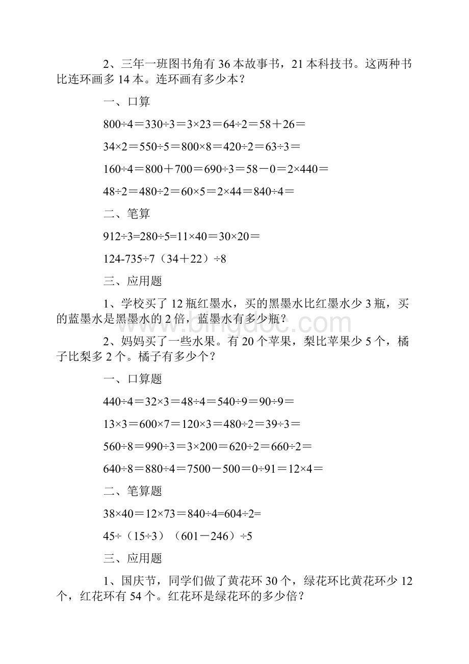 三年级数学暑假作业综合题Word文档下载推荐.docx_第2页