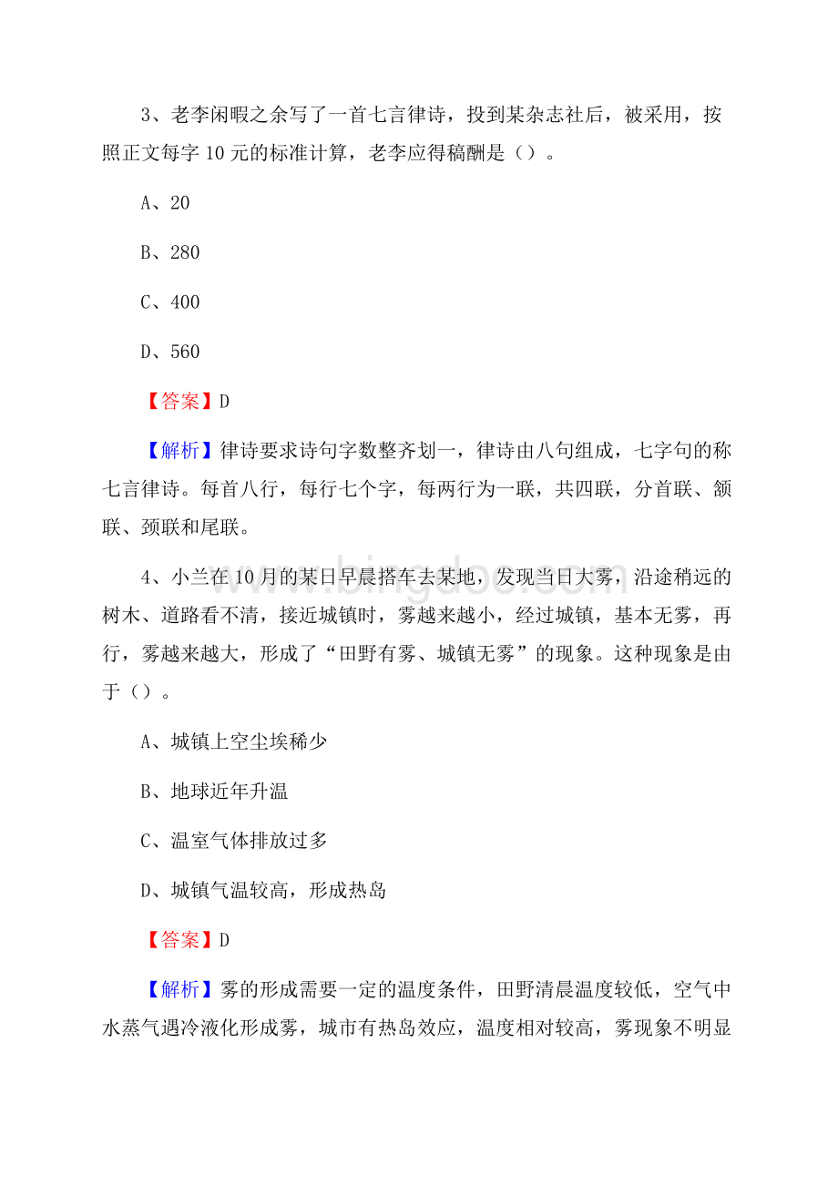 江西枫林涉外经贸职业学院下半年招聘考试《公共基础知识》试题及答案.docx_第2页