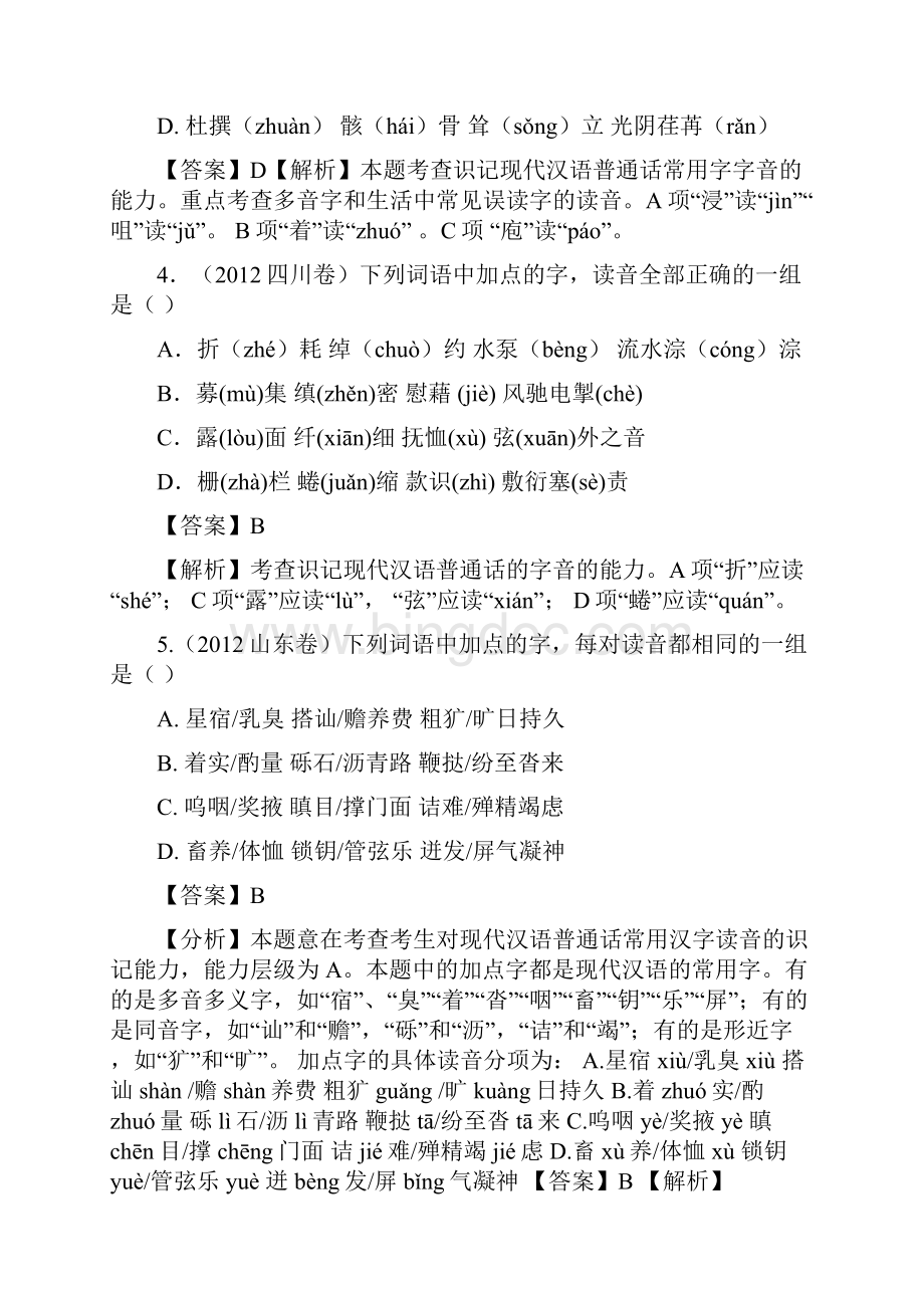 高考语文试题分类汇编及解析Word文档下载推荐.docx_第2页