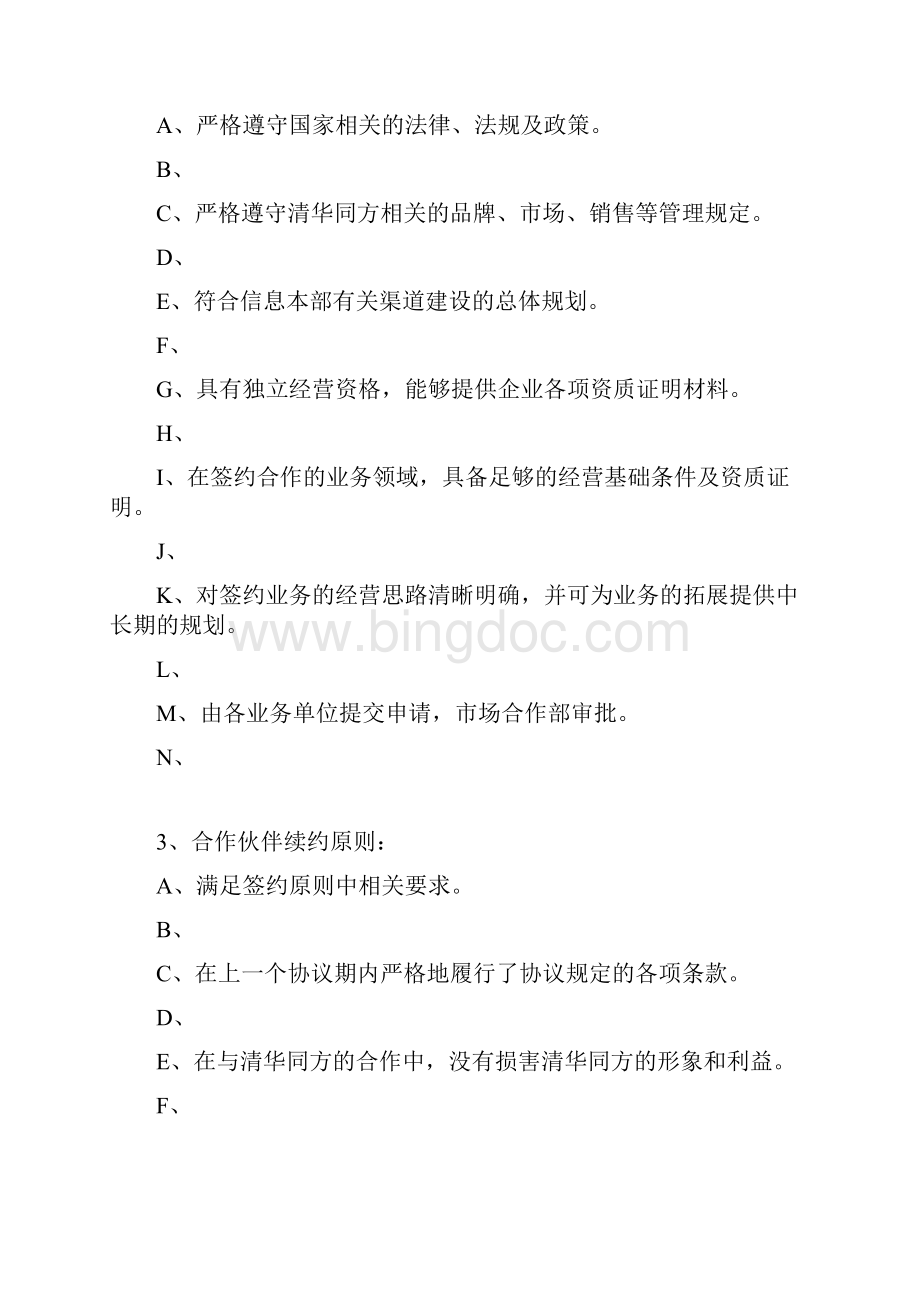 清华同方合作伙伴签约授权管理办法.docx_第3页