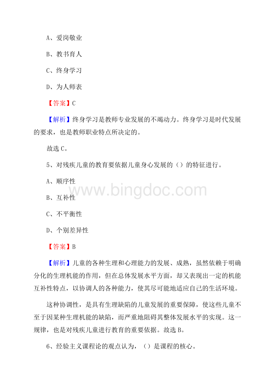 许昌卫生学校教师招聘试题及解析.docx_第3页