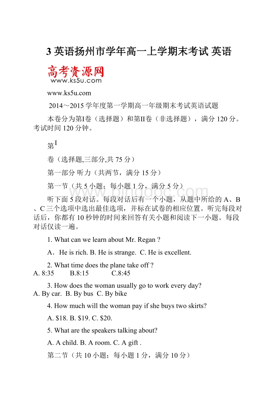 3 英语扬州市学年高一上学期末考试 英语.docx_第1页