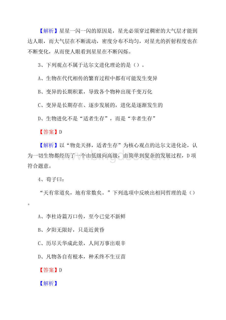 大姚县文化馆招聘考试及答案Word格式文档下载.docx_第2页