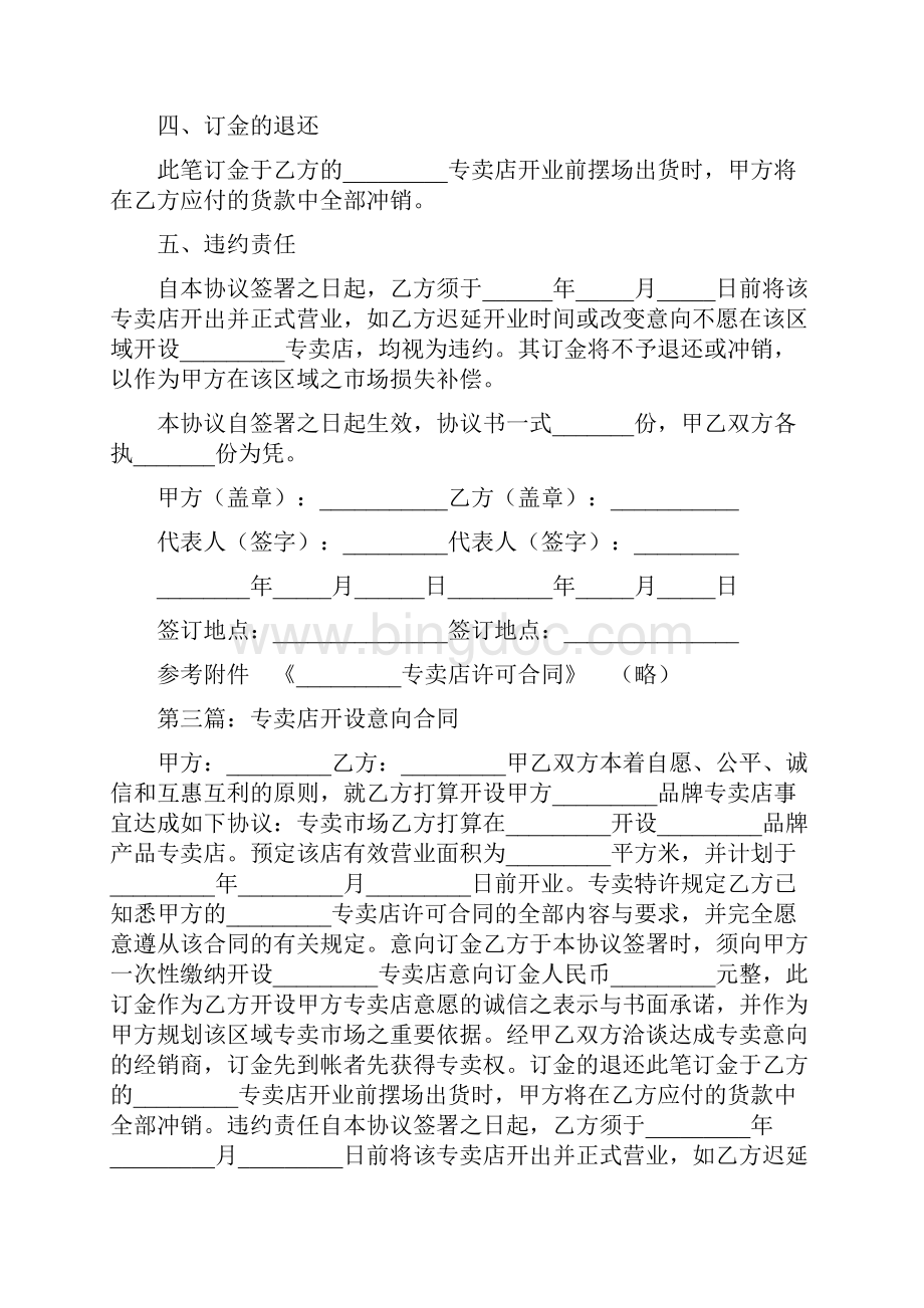 品牌专卖店开设协议书多篇范文.docx_第3页