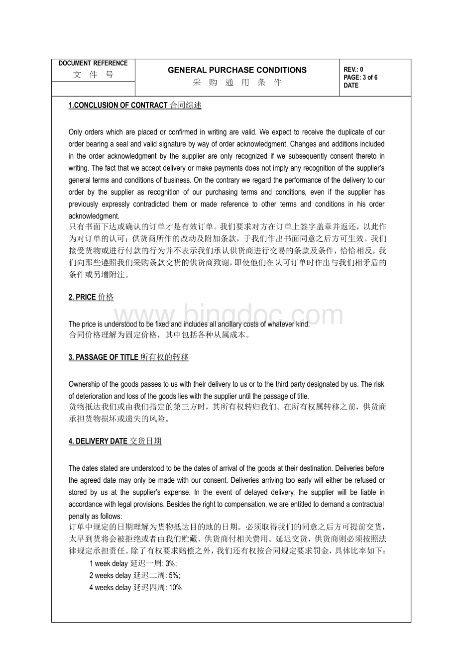 进口-合同-中英文.docx_第3页