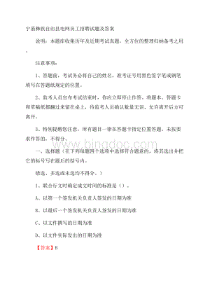 宁蒗彝族自治县电网员工招聘试题及答案.docx