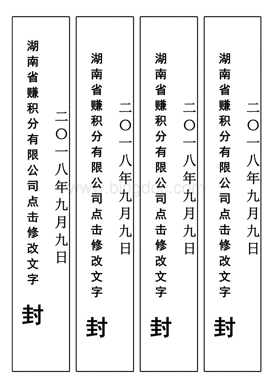 封条标准格式表格文件下载.xls