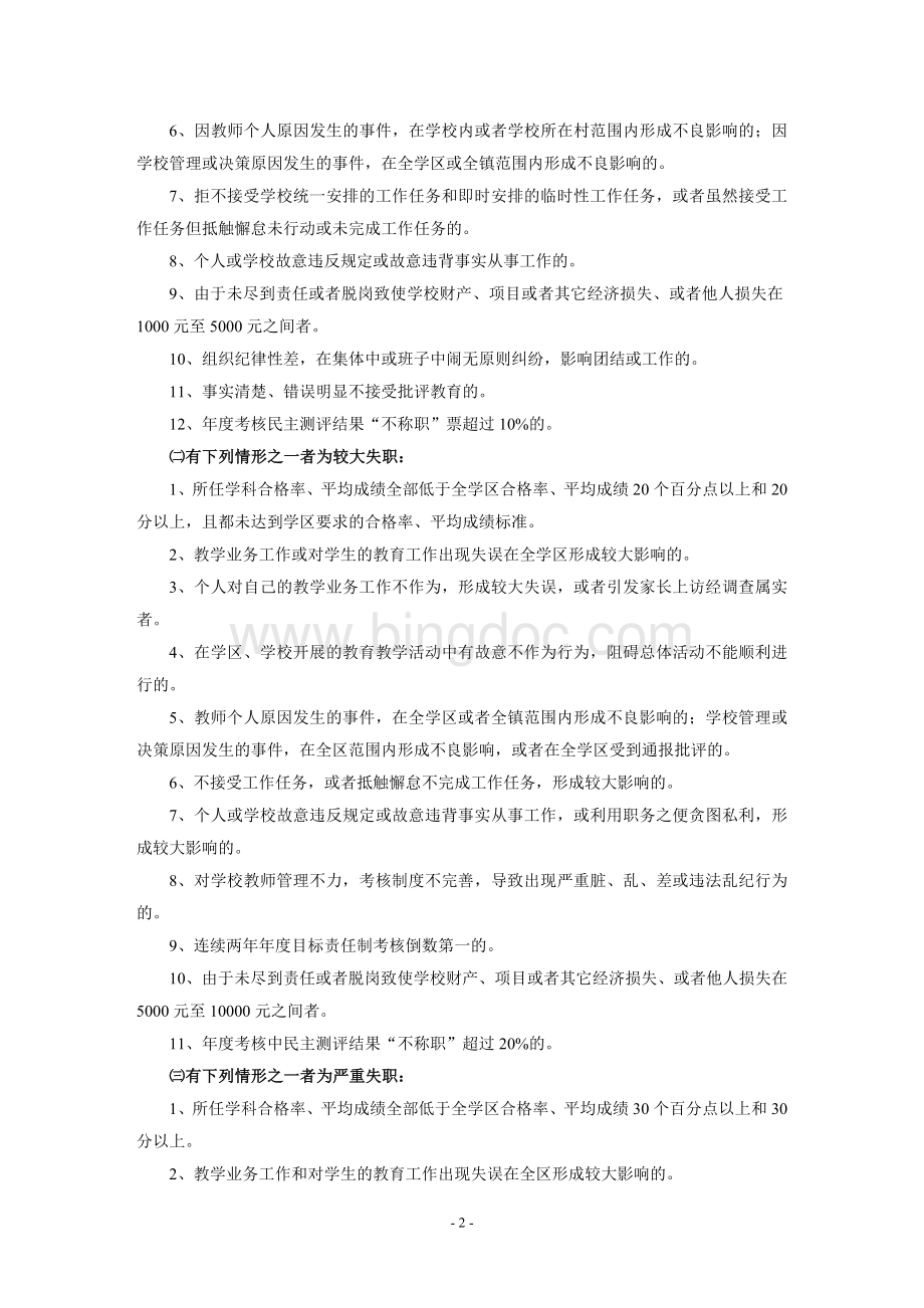 追究工作失职责任制度Word格式文档下载.doc_第2页