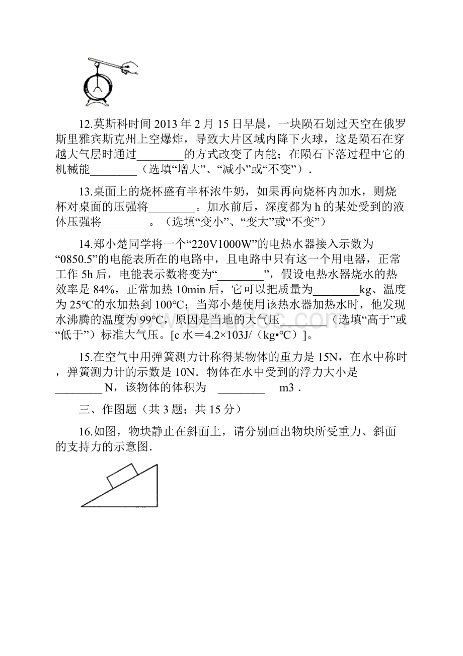 海南省中考物理模拟试题含答案Word格式文档下载.docx_第3页