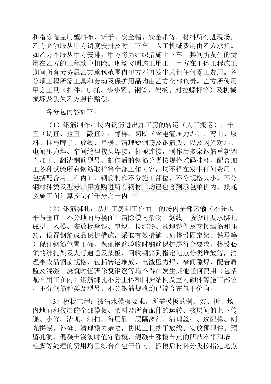 劳务合同.docx_第2页