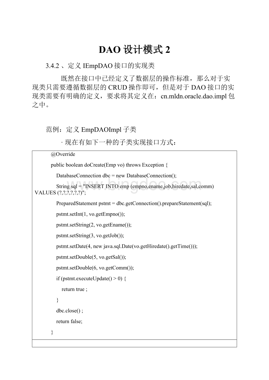 DAO设计模式2Word文件下载.docx_第1页