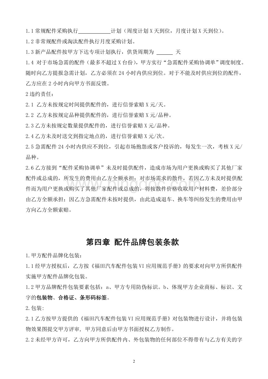 汽车配件采购合同Word格式文档下载.doc_第3页