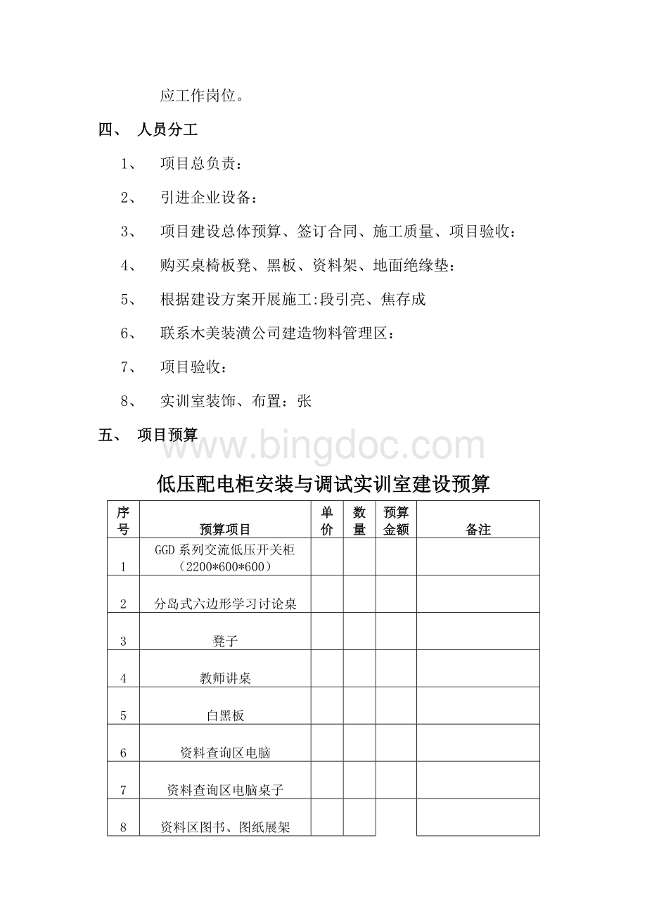 电气控制柜安装调试实训室建设方案Word格式文档下载.doc_第3页