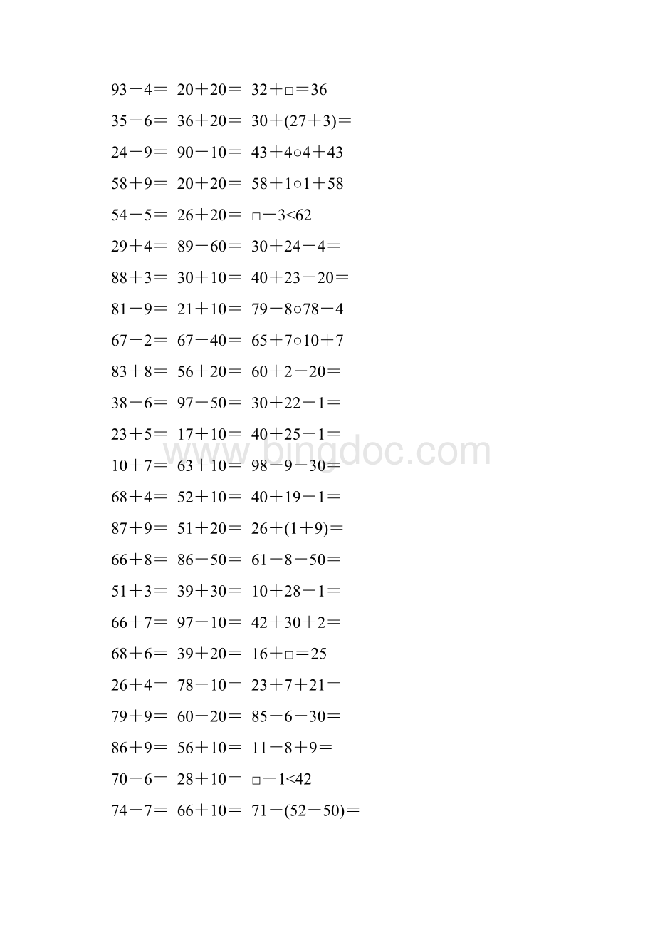 一年级数学下册计算题大全19.docx_第3页