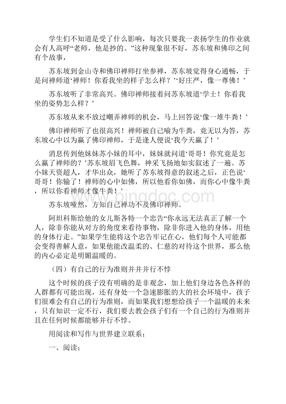 小学语文教学讲座材料做孩子最坚实的臂膀.docx_第3页