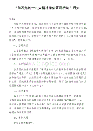 学习党的十九大精神微信答题活动.docx