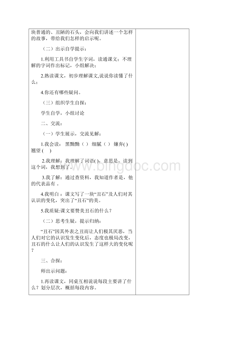 北师大版六年级语文上册第二单元教案文档格式.docx_第3页