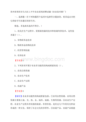 贵州省贵阳市乌当区上半年农业系统招聘试题《农业技术推广》Word文档下载推荐.docx