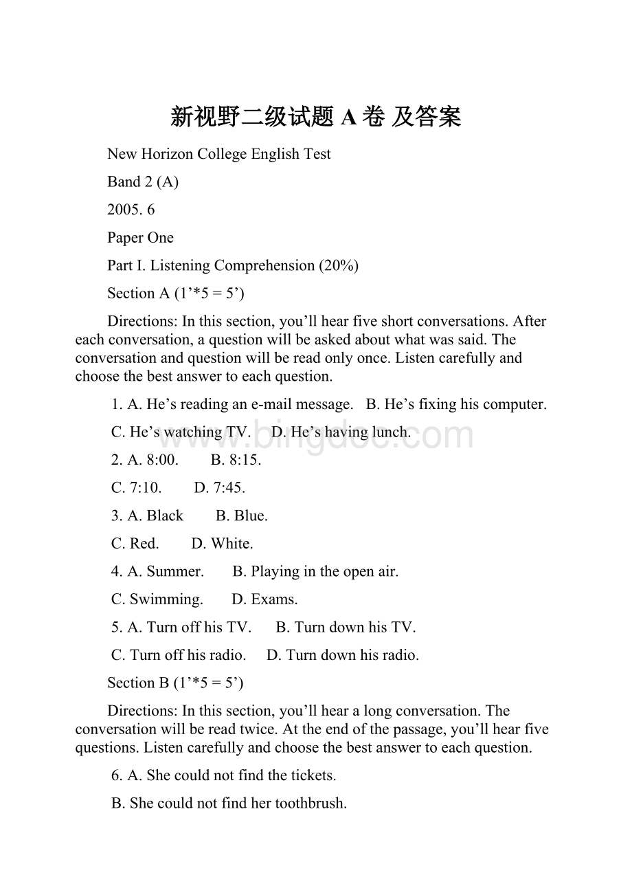 新视野二级试题A卷 及答案.docx_第1页
