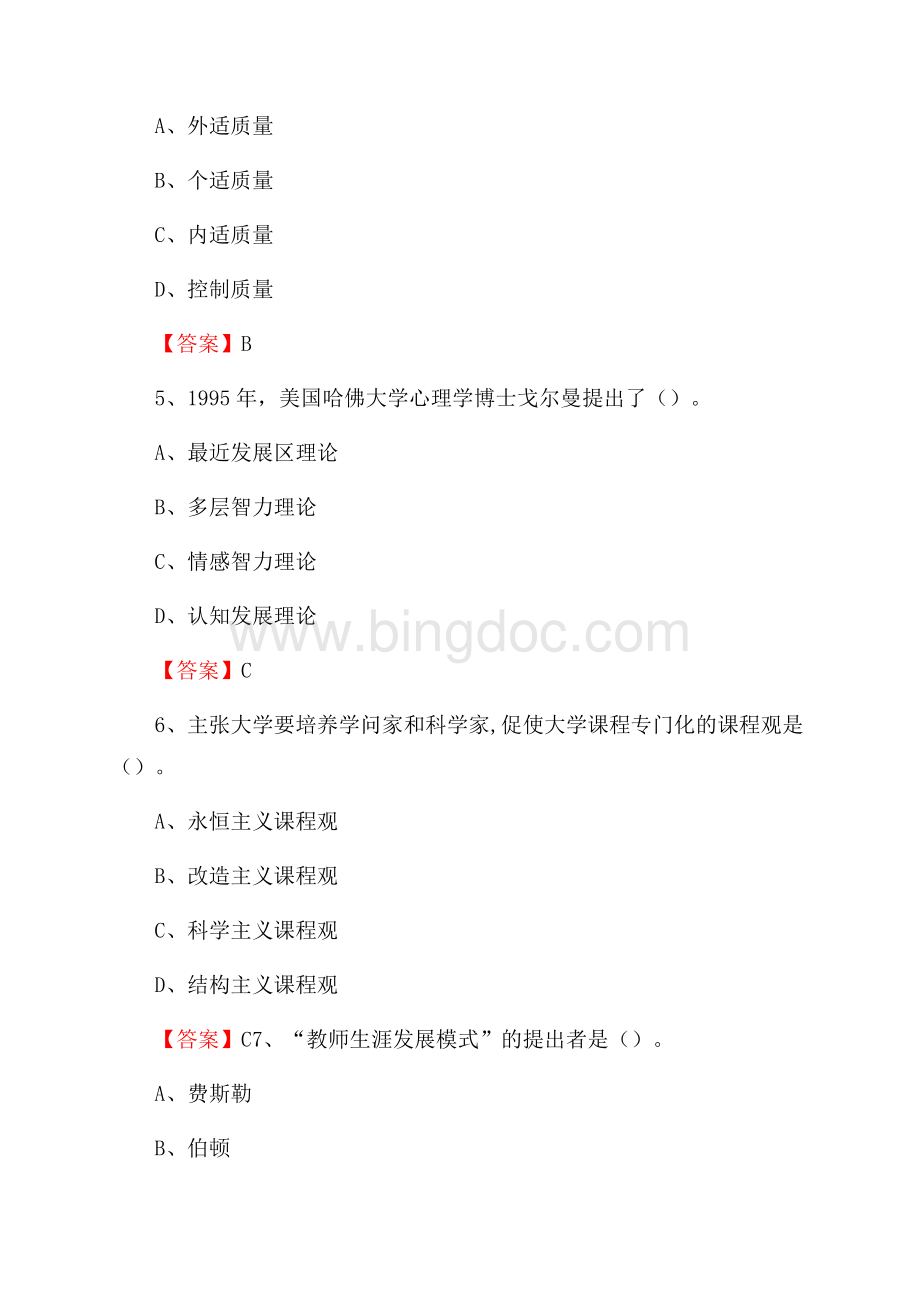 上半年福建财会管理干部学院招聘考试《教学基础知识》试题及答案.docx_第2页